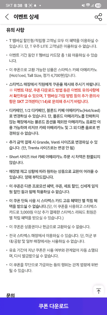스타벅스 아메리카노 SKT 3장 일괄--0