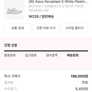 아식스 노바블라스트 5 235 화이트[우먼]