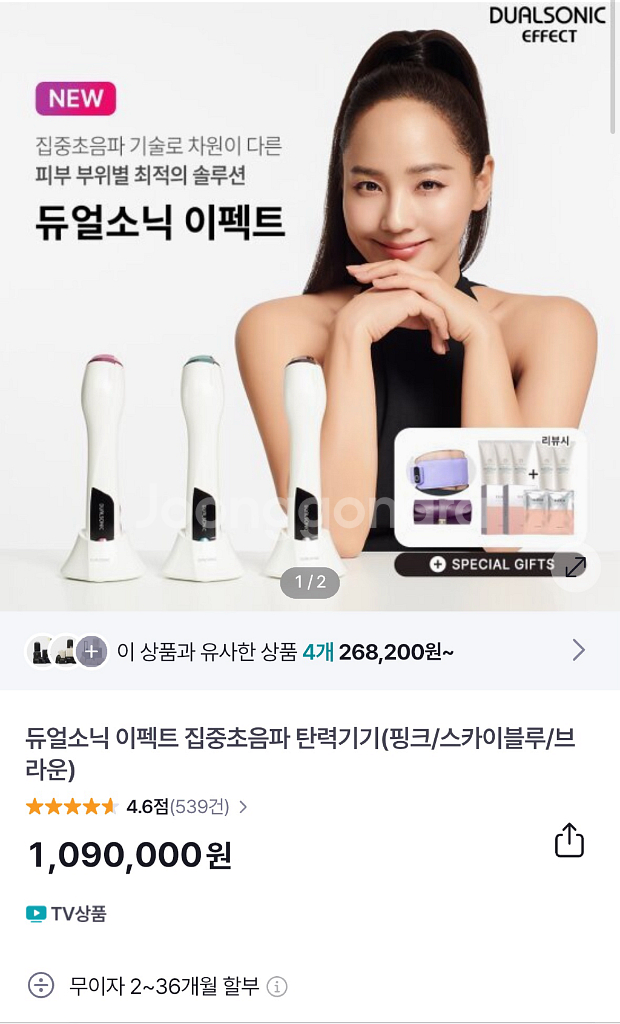 [새상품] 듀얼소닉 이펙트 초음파 기기--1