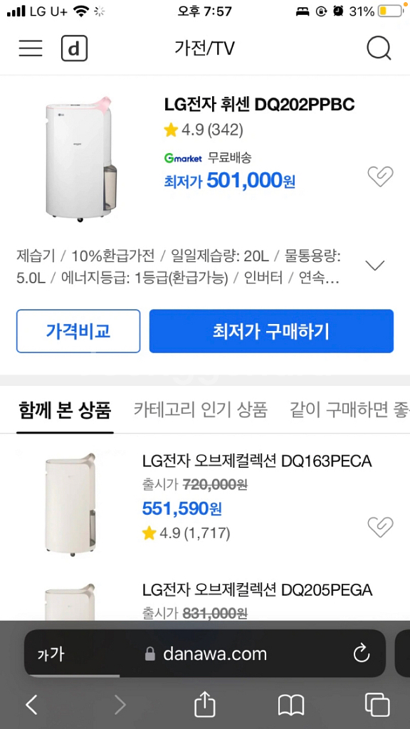 LG 휘센 제습기 (3회 사용)--2