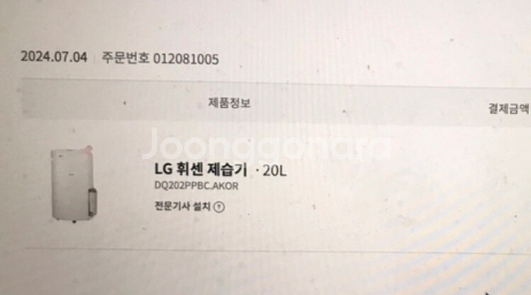 LG 휘센 제습기 (3회 사용)--1