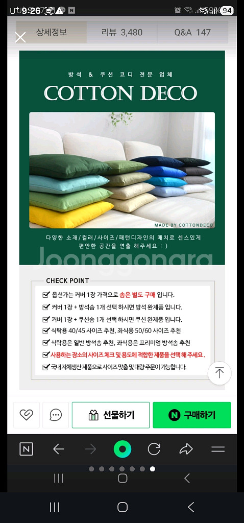 쿠션 1개 방석 2개--6