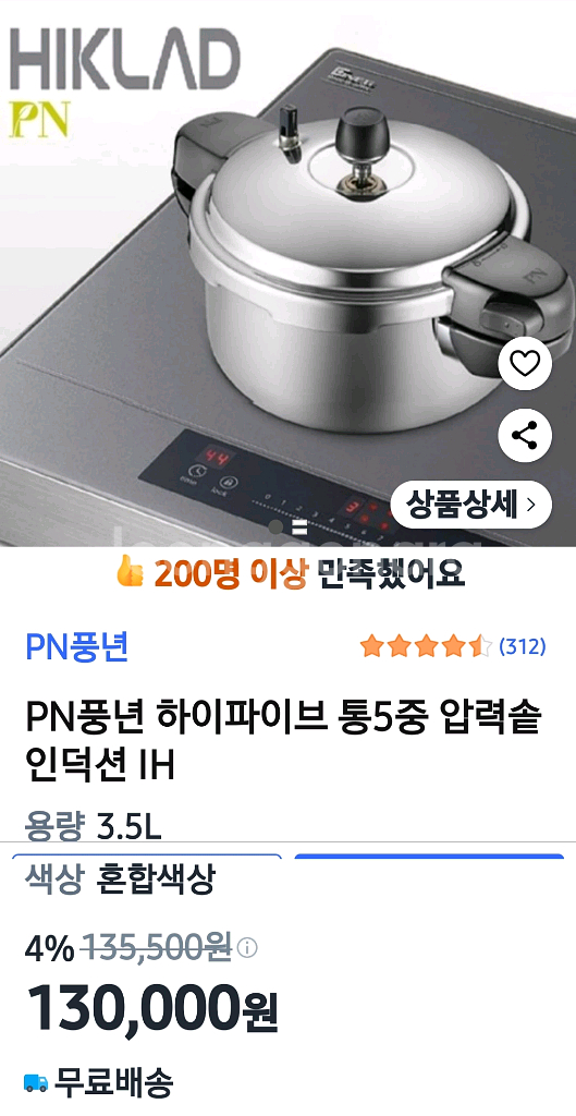 PN풍년 하이파이브 통5중 스테인리스 압력솥 3~4인용--5