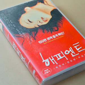헤피엔드 비디오 테이프 수집 영화 국산