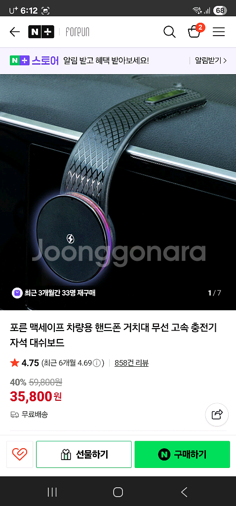 포른 차량용 맥세이프 충전 거치대--3