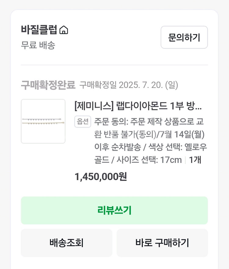 제미니스 랩다이아 팔찌--2