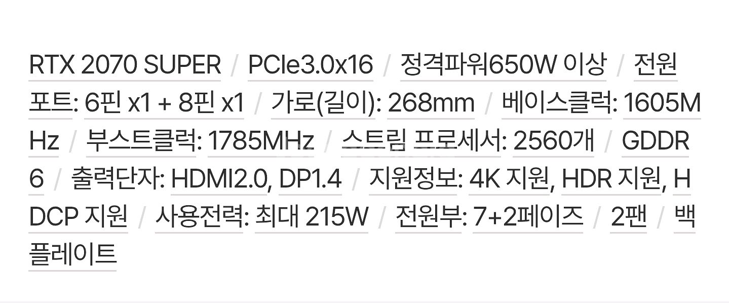 RTX2070s 그래픽카두--1