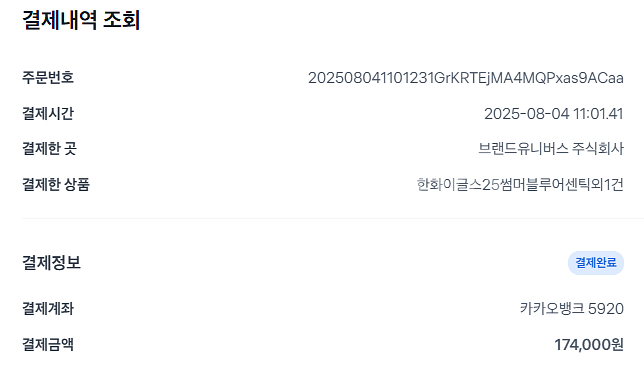 한화이글스 썸머유니폼 120사이즈 폰세 열마킹 (새상품--2