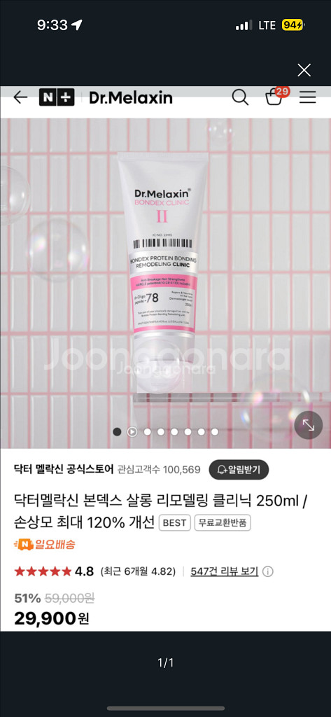 닥터멜락신 본덱스 클리닉 트리트먼트 새상품--0