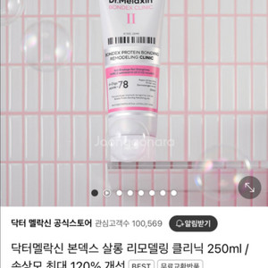 닥터멜락신 본덱스 클리닉 트리트먼트 새상품