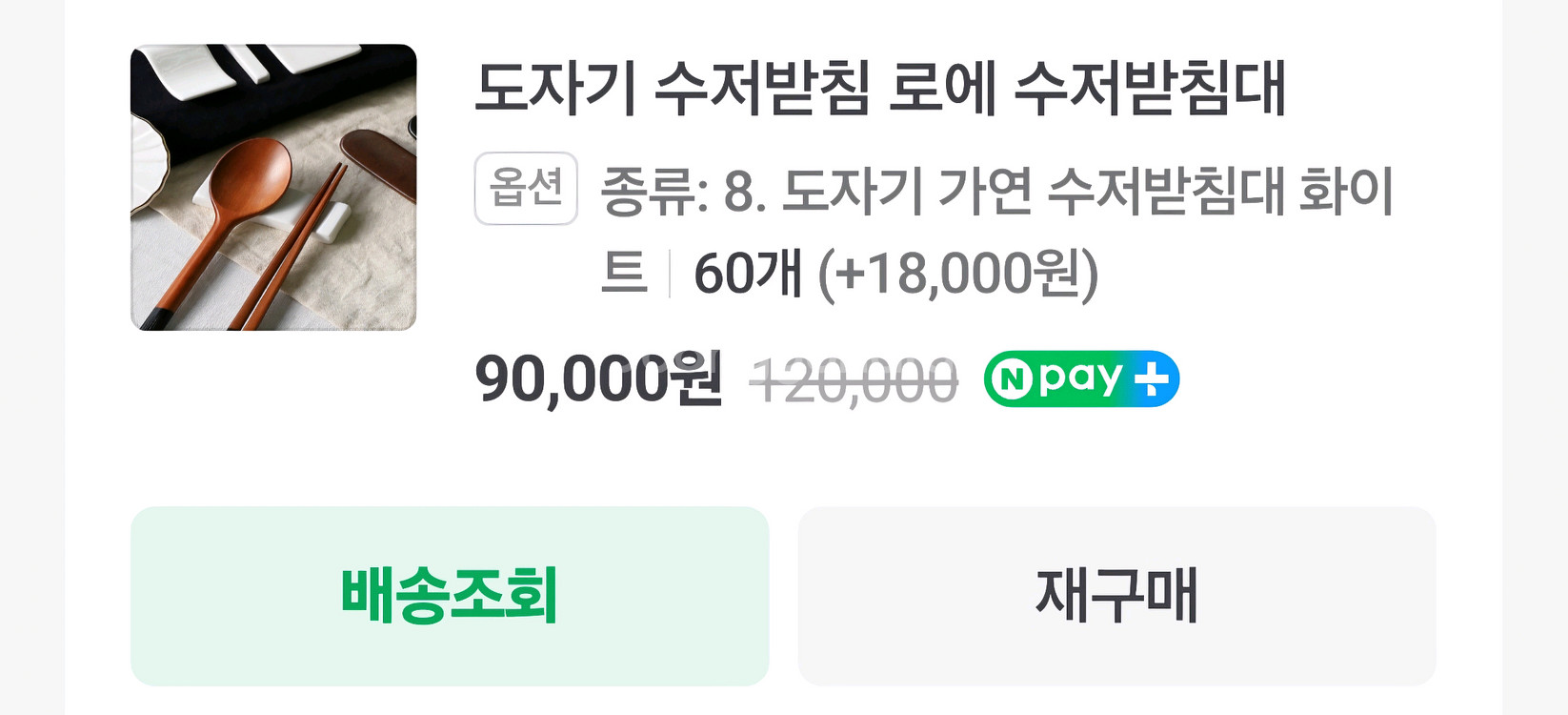 도자기 수저 세트 받침--5