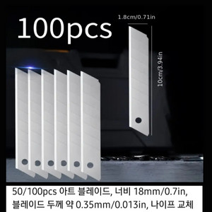 100 PCS 나이프 교체용 * 실버아트 블레이드