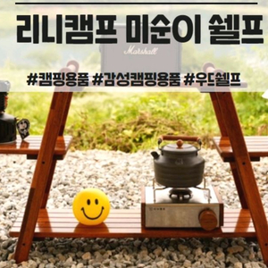 리니 미순 3단 미송 우드 쉘프