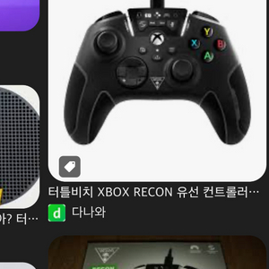 터틀비치 리콘컨트롤러