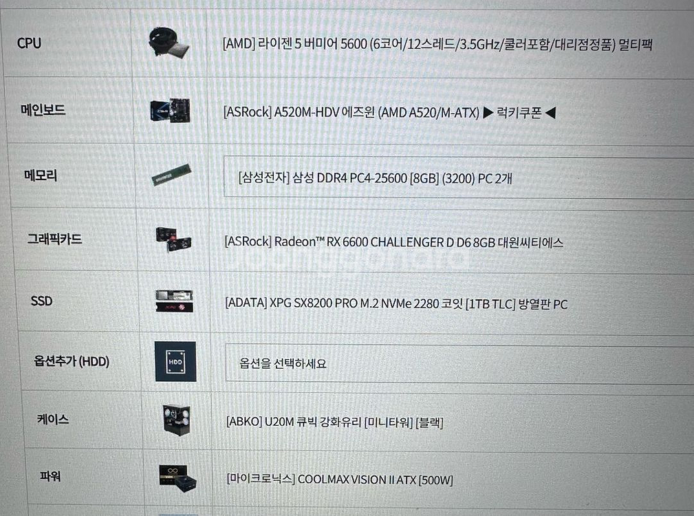 게임용 라이젠5 5600 / 라데온 RX6600 조립P--1