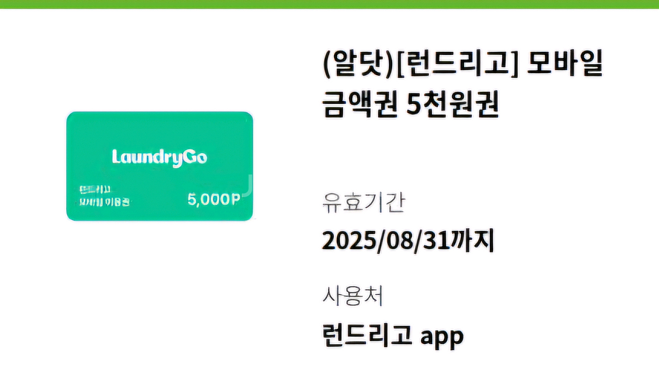 런드리고 5천원 금액권 팝니다.--0