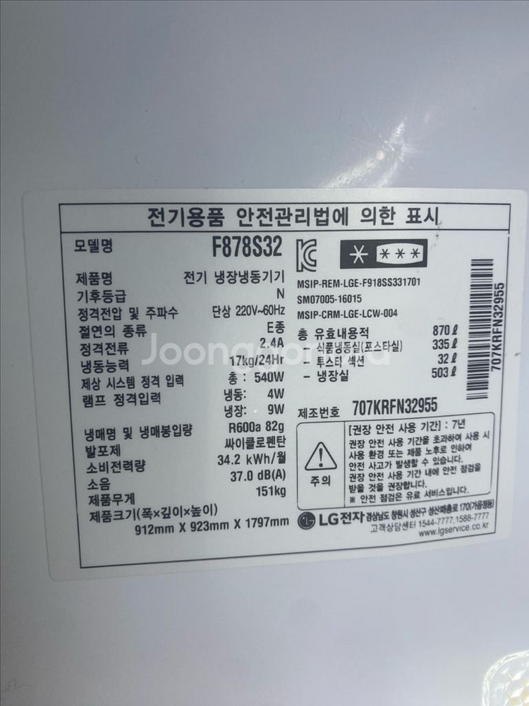 LG 디오스 냉장고 870L 4도어 냉장고--2