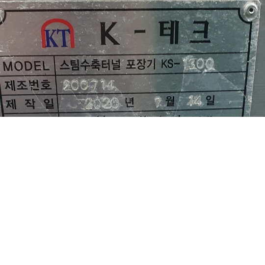 자동 스팀 수축 터널 포장기 수축필름 포장기 이미지