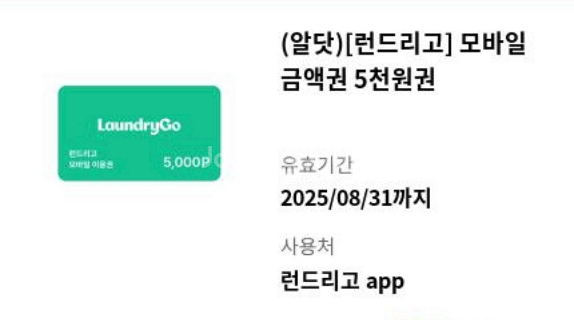 런드리고 5000원 금액권--0