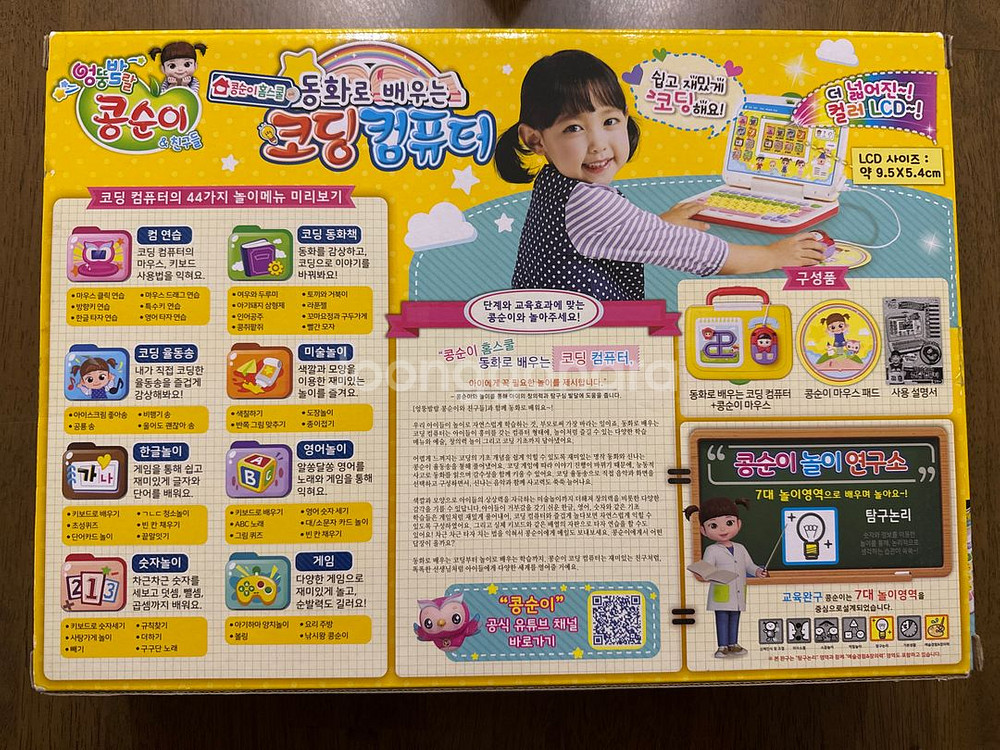 콩순이 홈스쿨 동화로 배우는 코딩컴퓨터--1