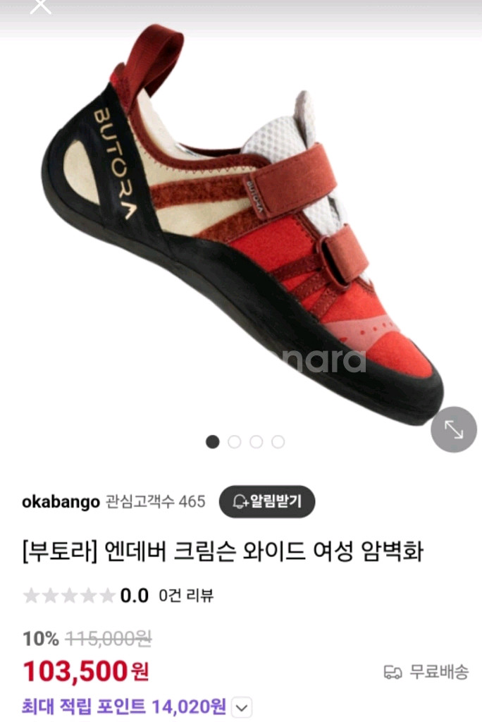 부토라 엔덴버 크림슨 와이드 클라이밍화 싸이즈 US6--0