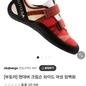 부토라 엔덴버 크림슨 와이드 클라이밍화 싸이즈 US6