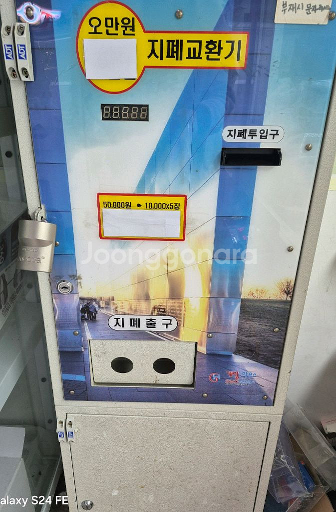 지폐교환기 팝니다--0