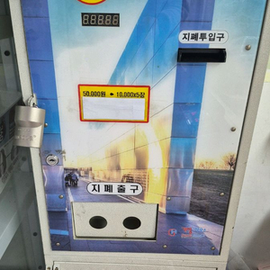 지폐교환기 팝니다