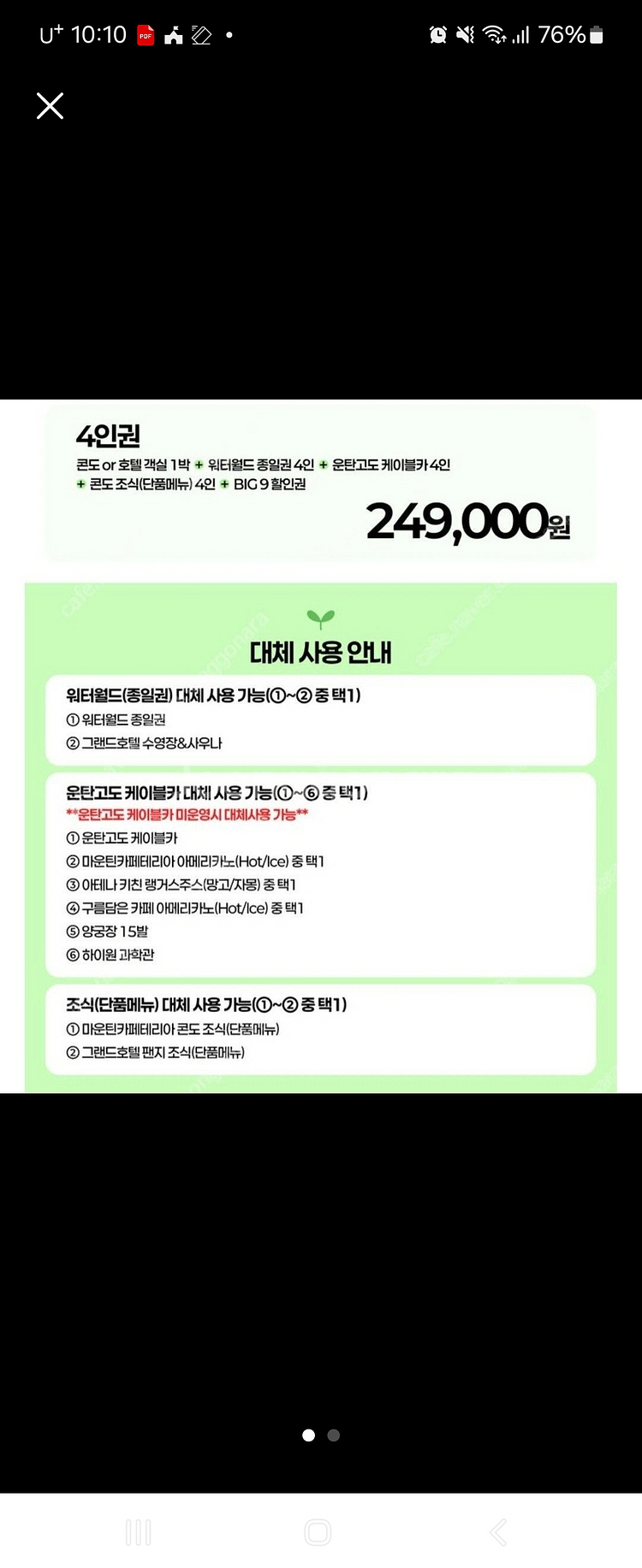 하이원리조트 풀코스패키지 4인 콘도+조식+워터파크--1