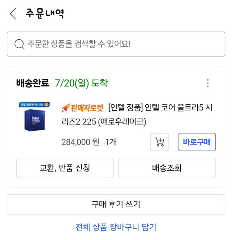 인텔 코어 울트라5 시리즈225(애로우레이크)정품--8