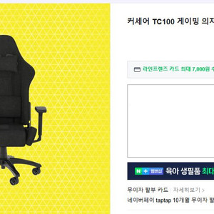 커세어 TC100 게이밍 의자 패브릭 블랙 미개봉