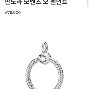 판도라 팬던트