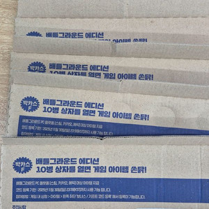 박카스 배틀그라운드 쿠폰