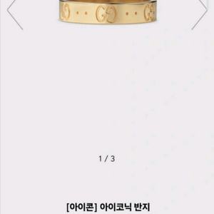 구찌 아이콘 18K반지 이미지