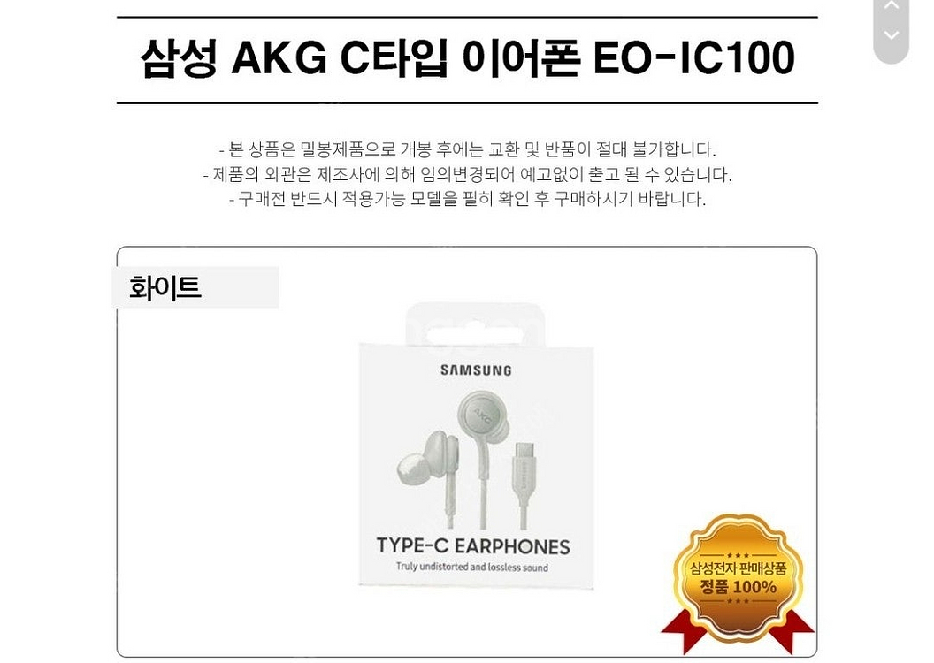 삼성전자 정품 AKG C타입 유선 핸드폰 갤럭시--7