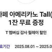 스타벅스 아메리카노 Tall 쿠폰 판매합니다.
