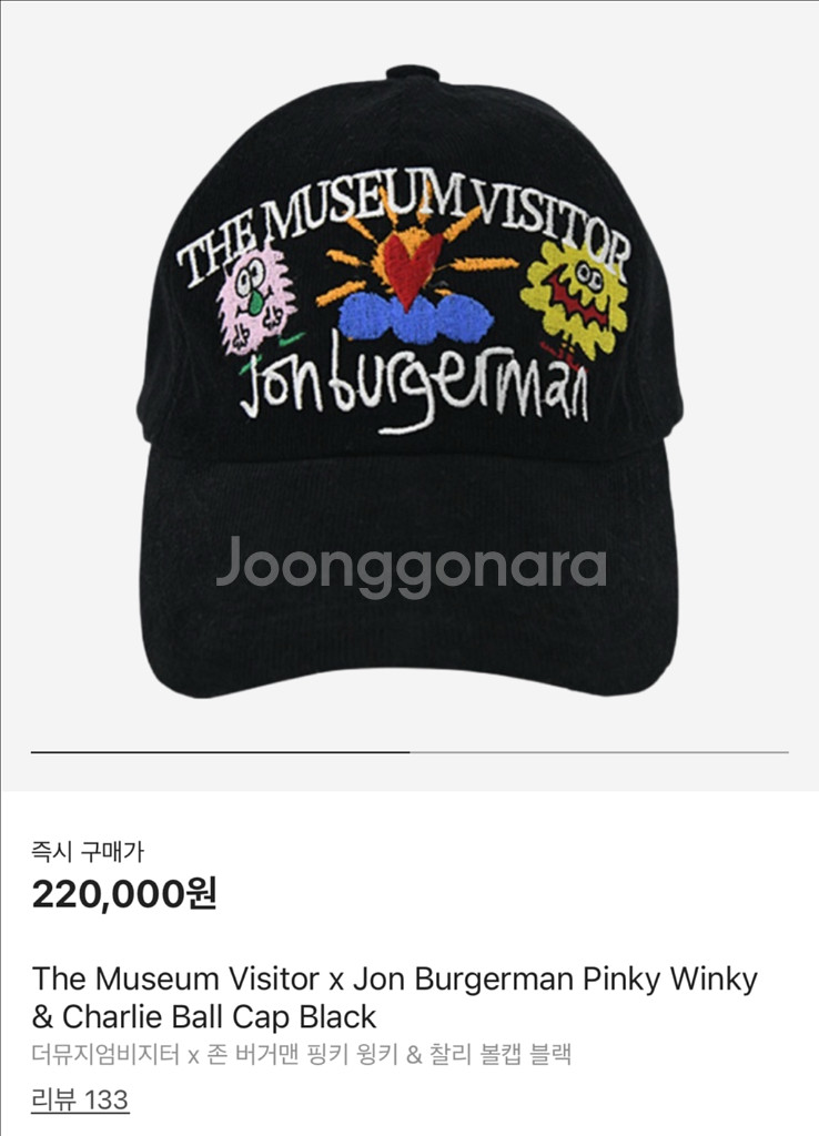 더뮤지엄비지터모자--1