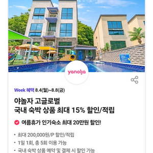 3장야놀자 15%할인/적립