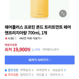 프로틴 본드 트리트먼트 페어 앤프리지아이싱 700ml