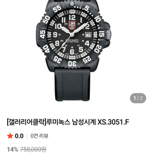 루미녹스 XS.3051.F(네이비씰 시계)