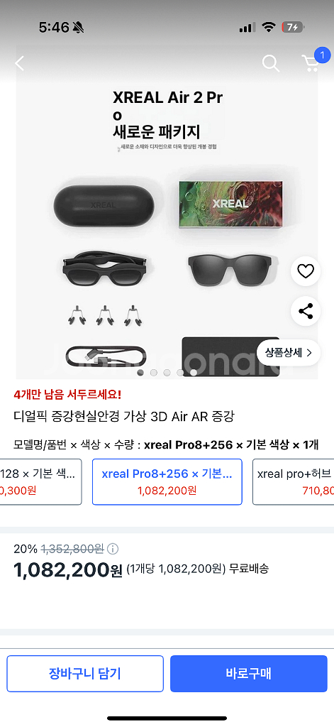 [새상품, 미개봉]엑스리얼 에어2 프로 + 빔 프로8--0