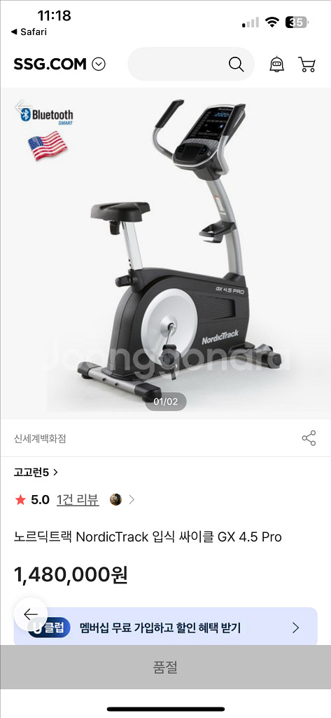 노르딕 트랙 실내 지전거--0