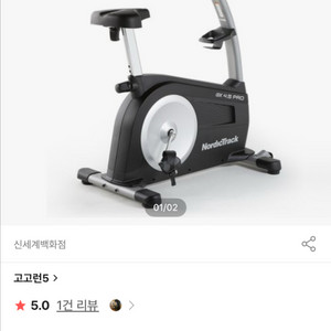 노르딕 트랙 실내 지전거