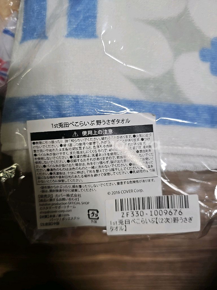 홀로라이브 페코라 라이브 타올 단품--1