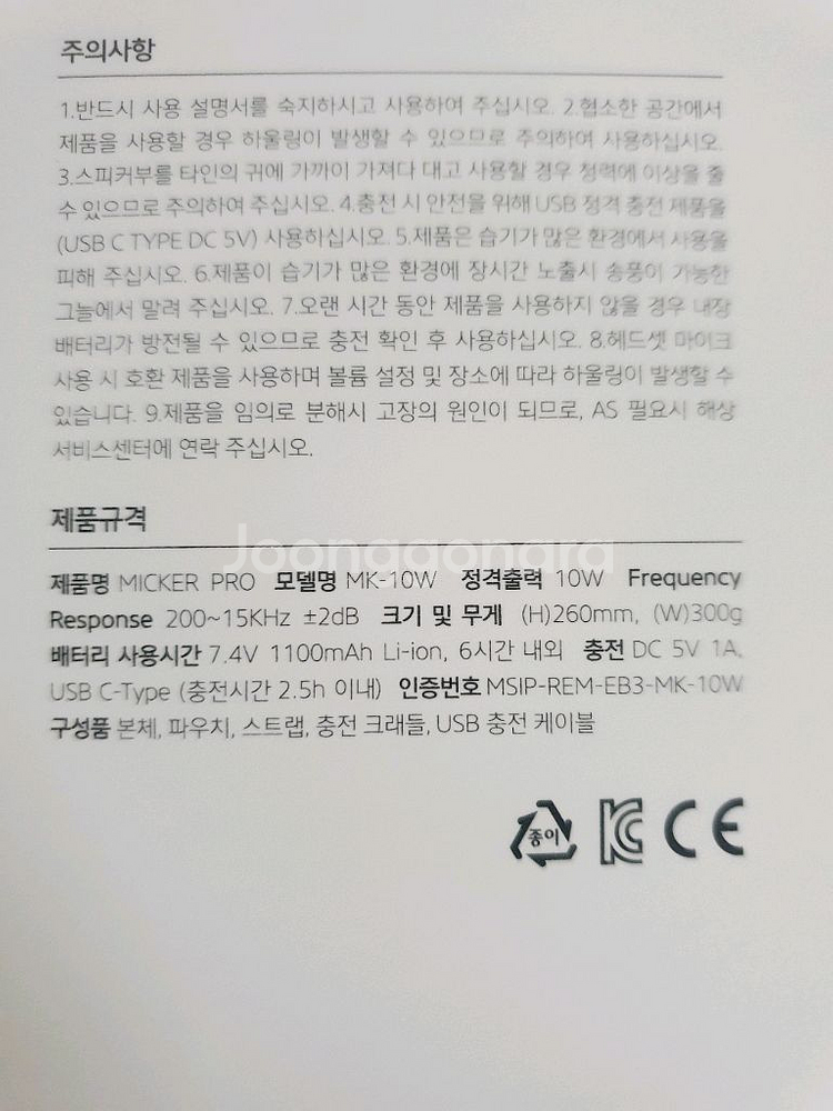 [새제품]무선 마이크 마이커프로 micker pro--1
