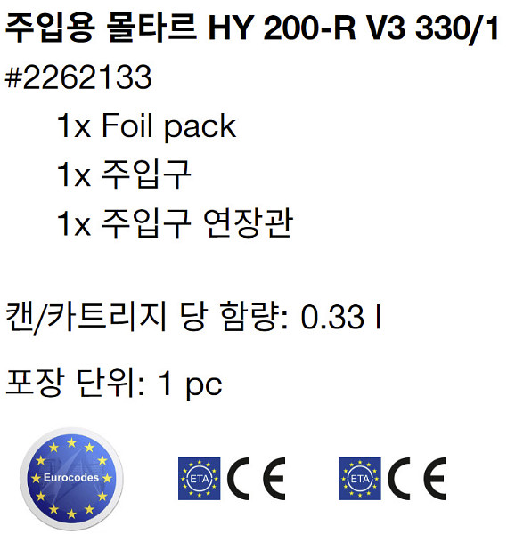 힐티 케미칼 앵커 HIT-HY 200-R V3--1