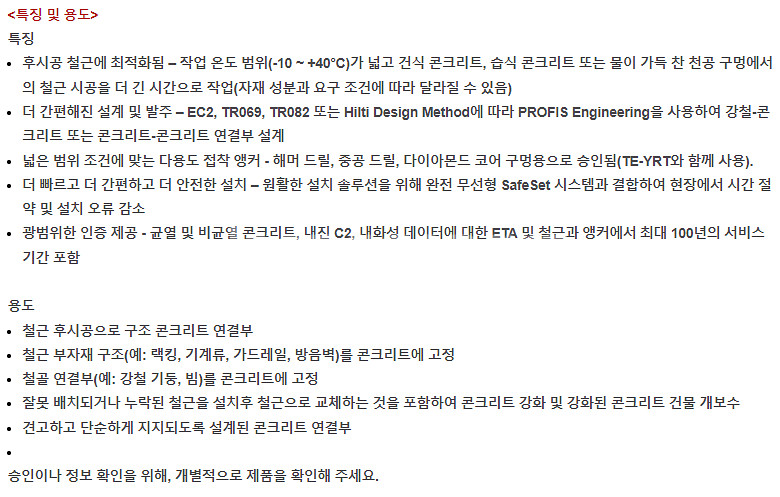 힐티 케미칼 앵커 HIT-HY 200-R V3--2