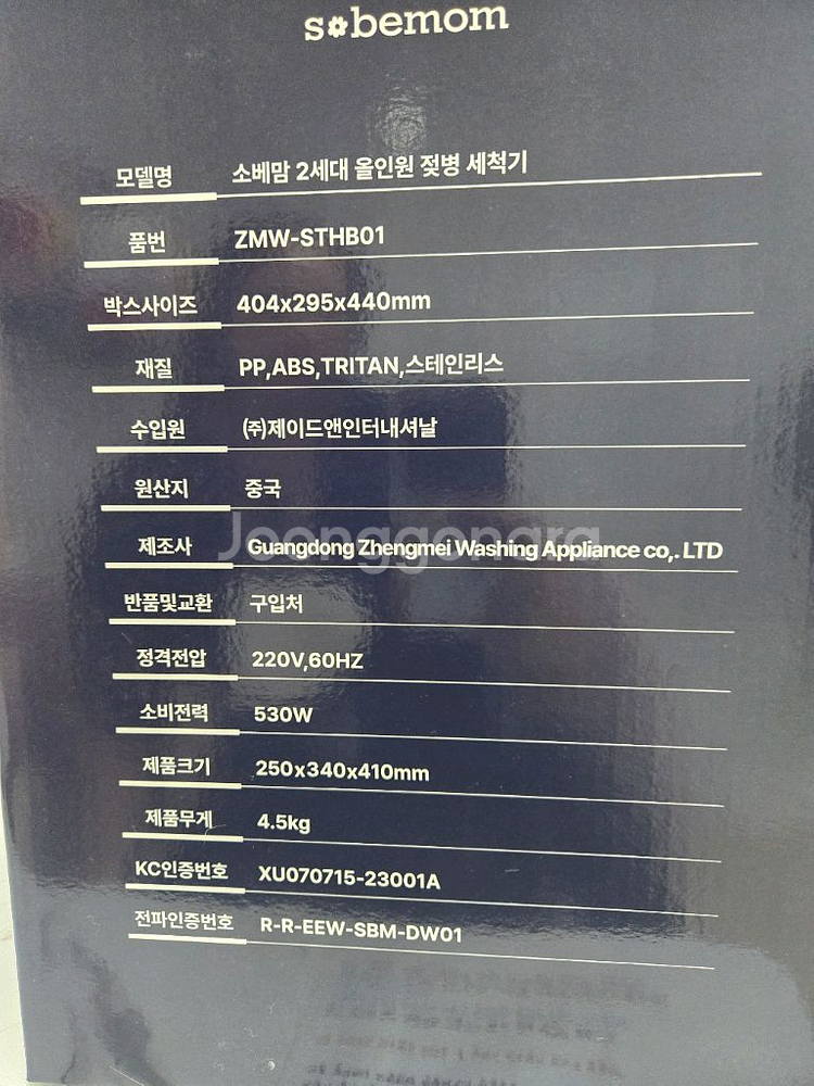 소베맘 2세대 젖병 세척기(새상품)--4