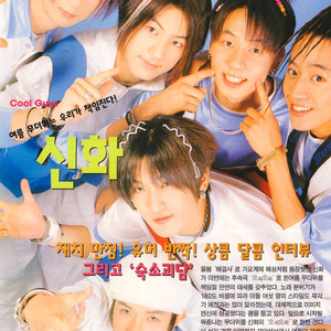 신화 잡지,화보,팬시사진 등등 사요!!ㅠㅠ