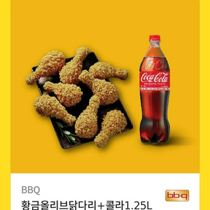 황금올리브닭다리+1.25콜라 세트